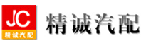 樂清市精誠(chéng)汽車配件有限公司